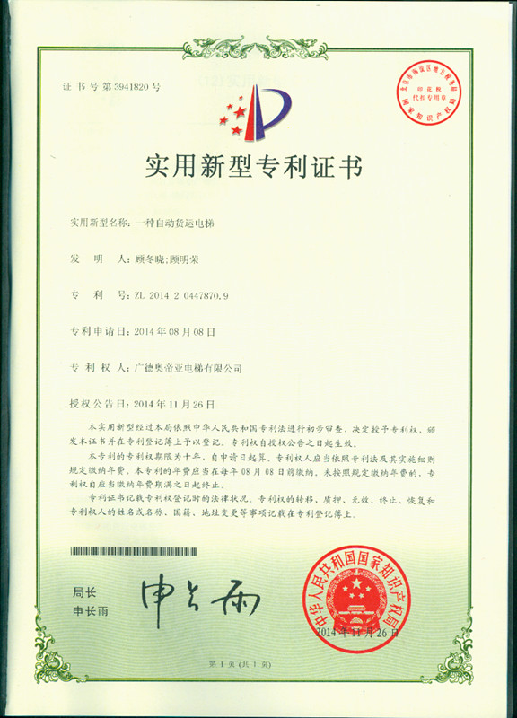 一種自動貨運電梯