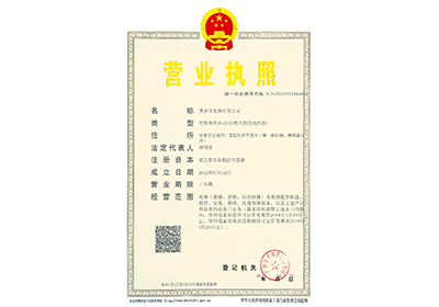 企業(yè)法人營業(yè)執(zhí)照