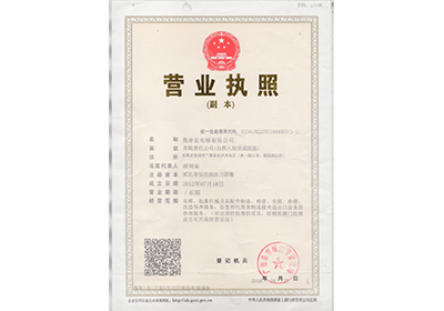 營業執照